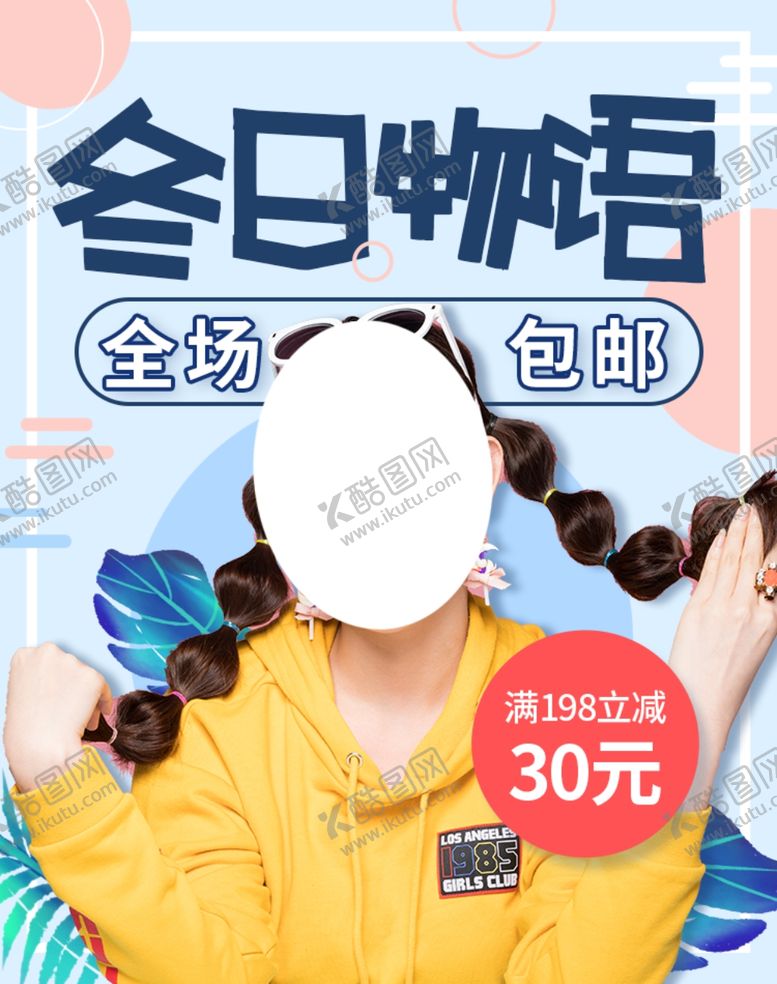 编号：98267709280759217712【酷图网】源文件下载-冬日物语