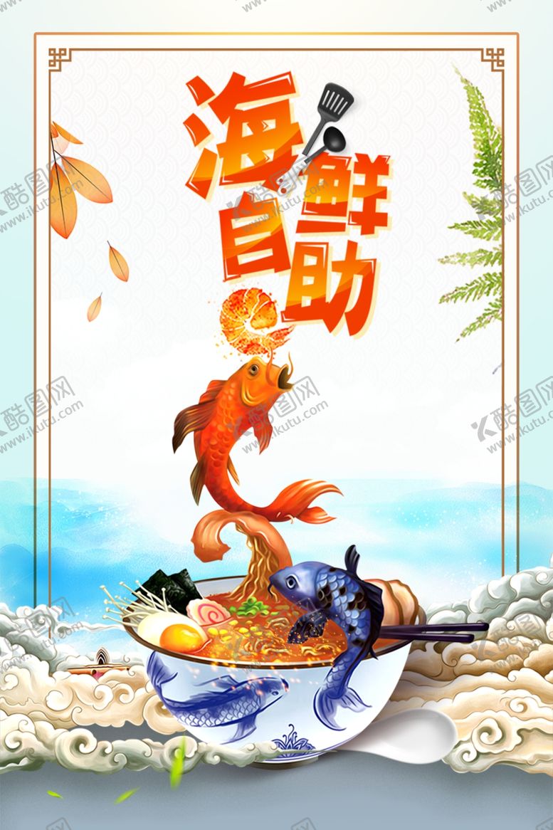 编号：27701812050116293354【酷图网】源文件下载-海鲜自助