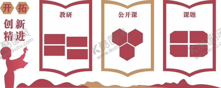 编号：67754211261945045783【酷图网】源文件下载-红色教师活动照片文化墙