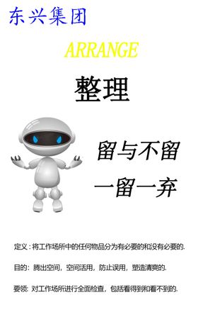 企业6S管理之清扫