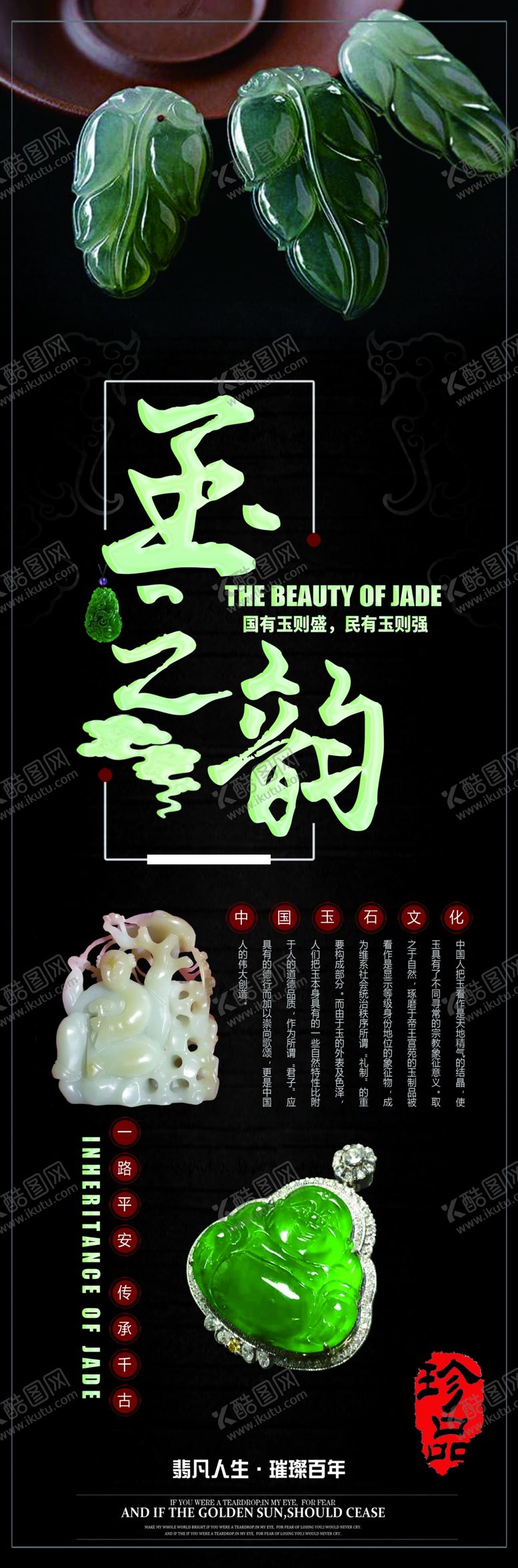 编号：91176407071011588417【酷图网】源文件下载-玉之韵