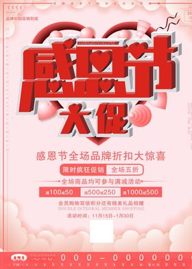 感恩节DM促销海报岁末年终活动