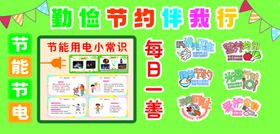 勤俭节约伴我行