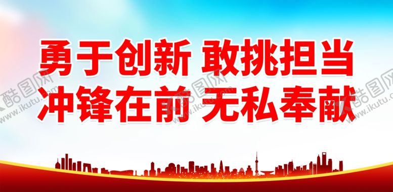 编号：12558612100111153758【酷图网】源文件下载-勇于创新 敢挑担当