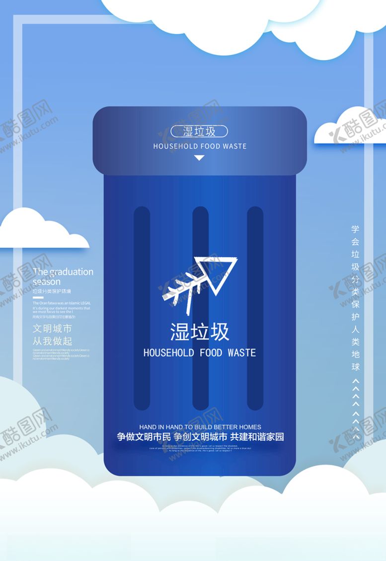 编号：70179906260615499151【酷图网】源文件下载-垃圾分类