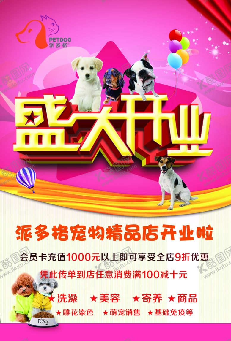 编号：84239709290520583011【酷图网】源文件下载-宠物