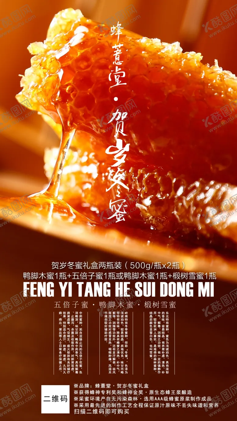 编号：97387606302306553273【酷图网】源文件下载-蜂蜜海报