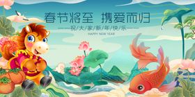 马年春节春节将至锦鲤迎福