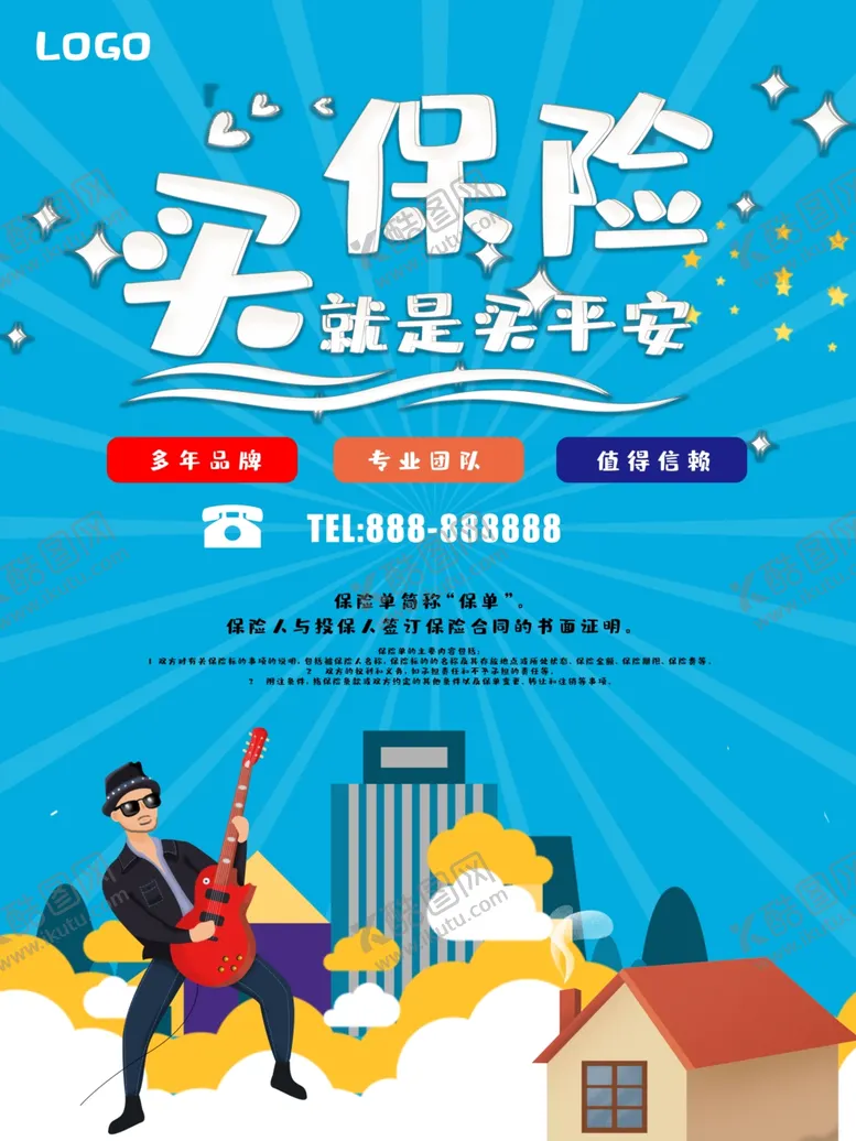 编号：78607307062006005972【酷图网】源文件下载-买保险