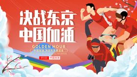 东京奥运会庆祝中国获得金牌海报