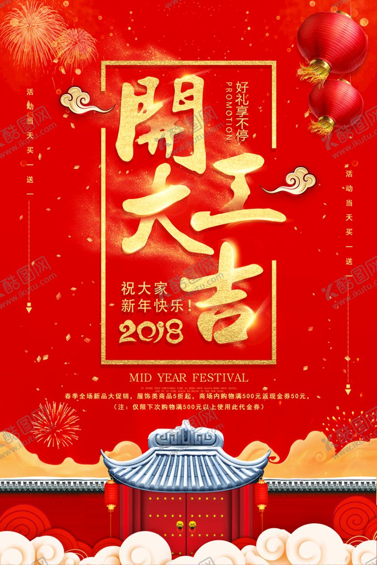 编号：84250609261413120725【酷图网】源文件下载-开工大吉