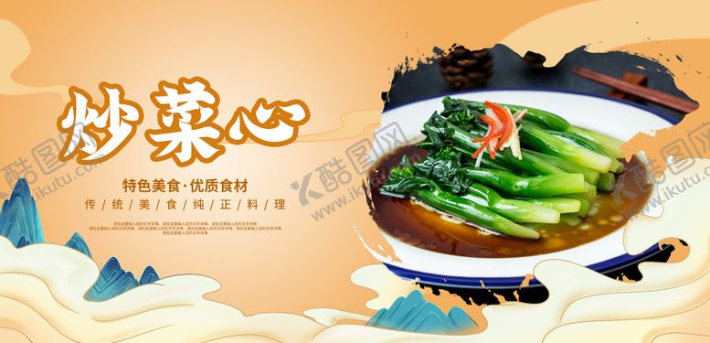 编号：62071409210853480826【酷图网】源文件下载-炒菜心