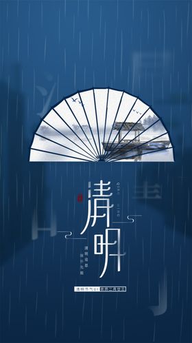 清明佳节