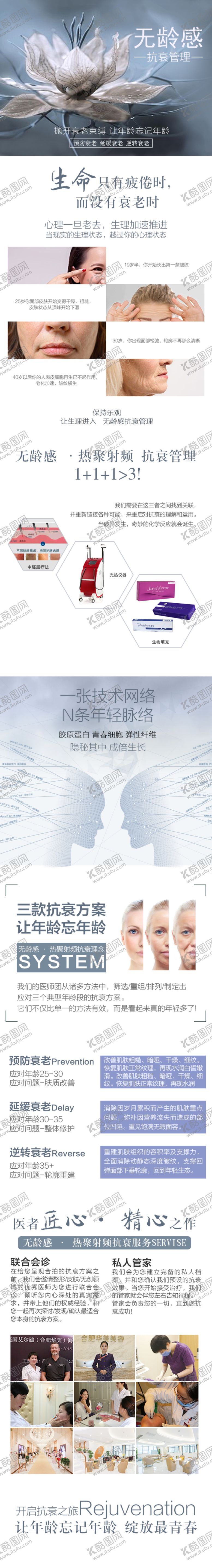 编号：29840607132345211452【酷图网】源文件下载-无龄感抗衰专题