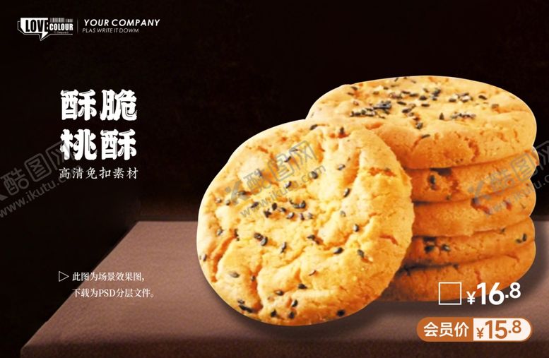 编号：65310904061409015362【酷图网】源文件下载-桃酥