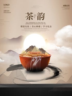 春茶茶韵茶文化宣传设计海报