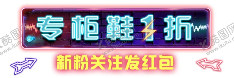 编号：18060702152020589654【酷图网】源文件下载-直播间贴片霓虹灯
