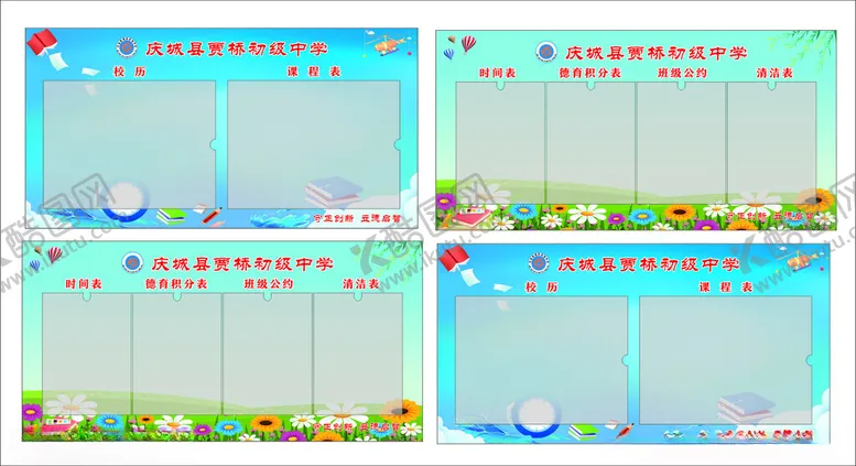 编号：41264702192333399585【酷图网】源文件下载-班务栏贾桥初级中学