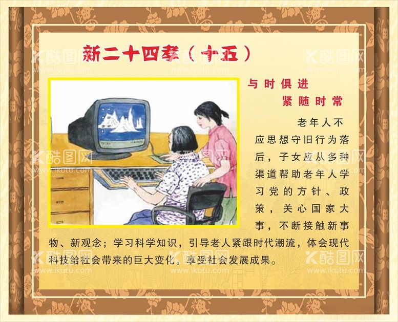 编号：30273912130938462935【酷图网】源文件下载-二十四孝中式展板