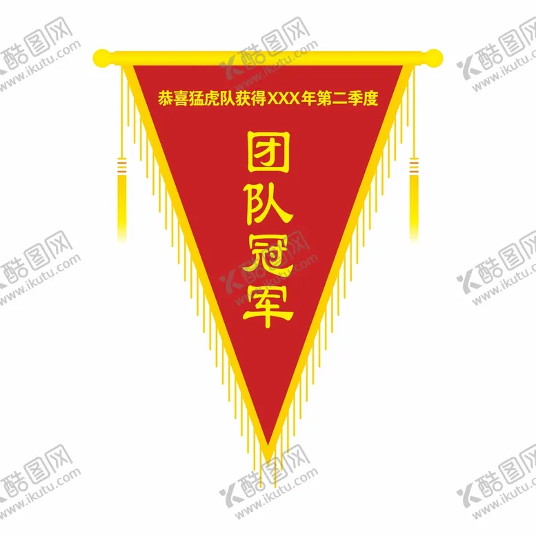 编号：83618302130116325673【酷图网】源文件下载-锦旗