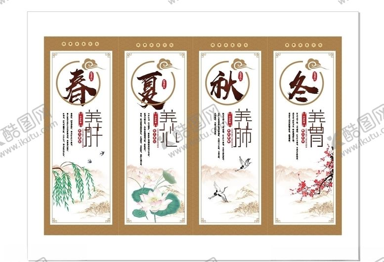 编号：13900809171046176726【酷图网】源文件下载-四季养生