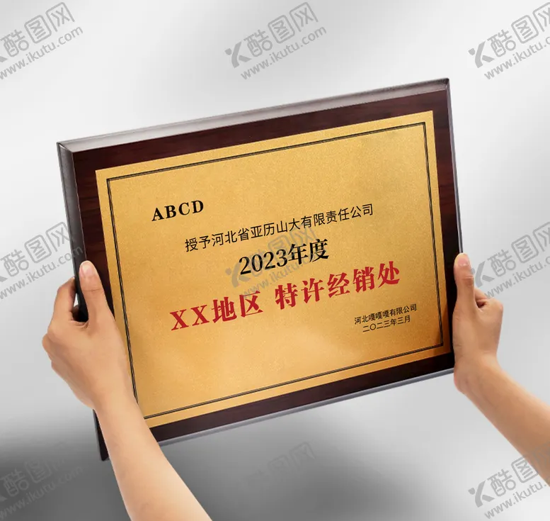 编号：50914309250328057510【酷图网】源文件下载-铜牌样机