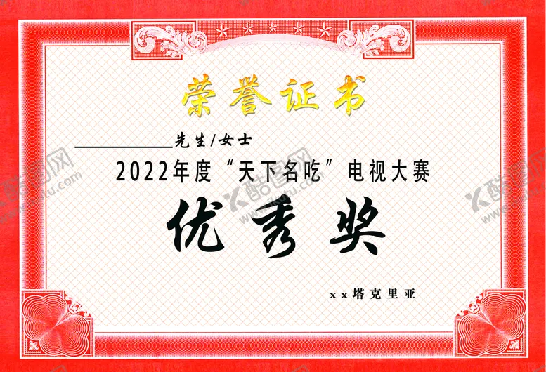 编号：52831610091213515046【酷图网】源文件下载-荣誉证书