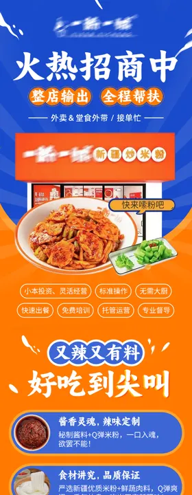 牛腩煲招商加盟落地页