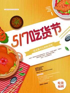 电商517吃货节食品饮品水果主