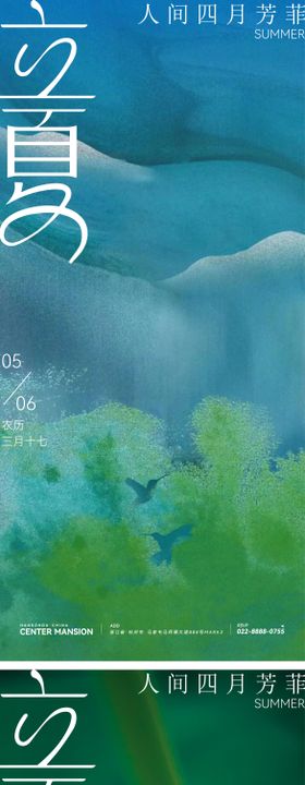 立夏海报蜻蜓质感背景鸟荷花