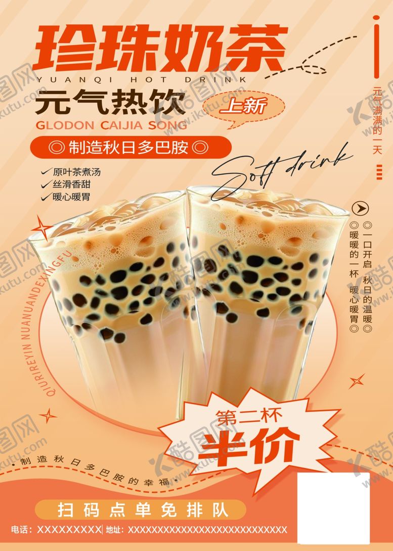 编号：22073505271034023248【酷图网】源文件下载-珍珠奶茶