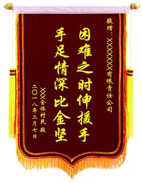 锦旗感谢尽职尽责