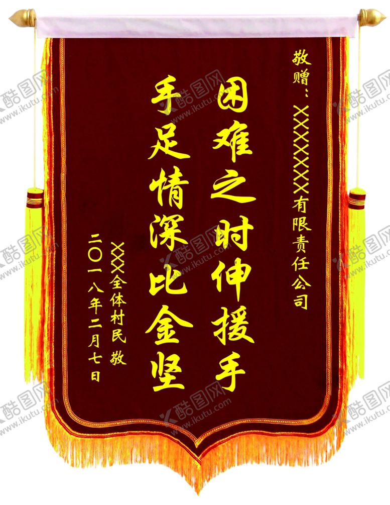 编号：68104607050309342472【酷图网】源文件下载-帮助感谢锦旗谢谢