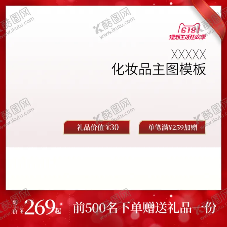 编号：65582601260758274100【酷图网】源文件下载-淘宝主图