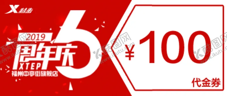 编号：27868204070021172116【酷图网】源文件下载-周年庆