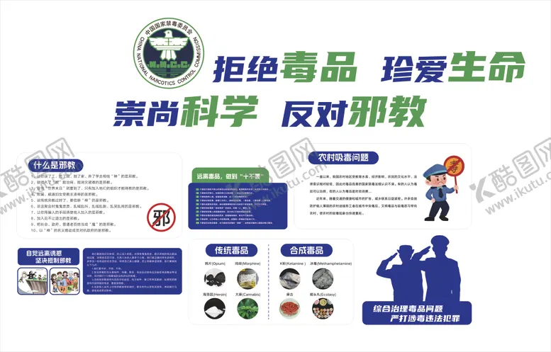 编号：86013206102303596854【酷图网】源文件下载-禁毒文化墙