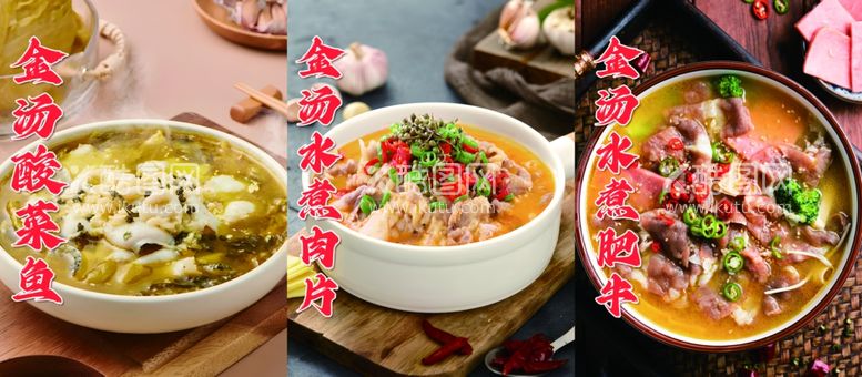 编号：67859101290156173979【酷图网】源文件下载-菜品金汤酸菜鱼肥牛水煮肉片