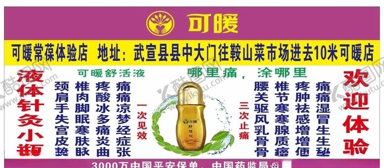 编号：40481007070929434205【酷图网】源文件下载-可暖液体针灸