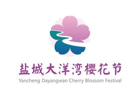 盐城大洋湾樱花节LOGO