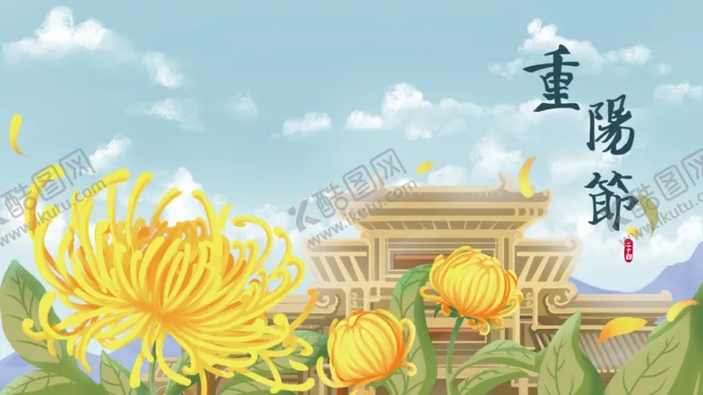 编号：14808504181259344895【酷图网】源文件下载-重阳节