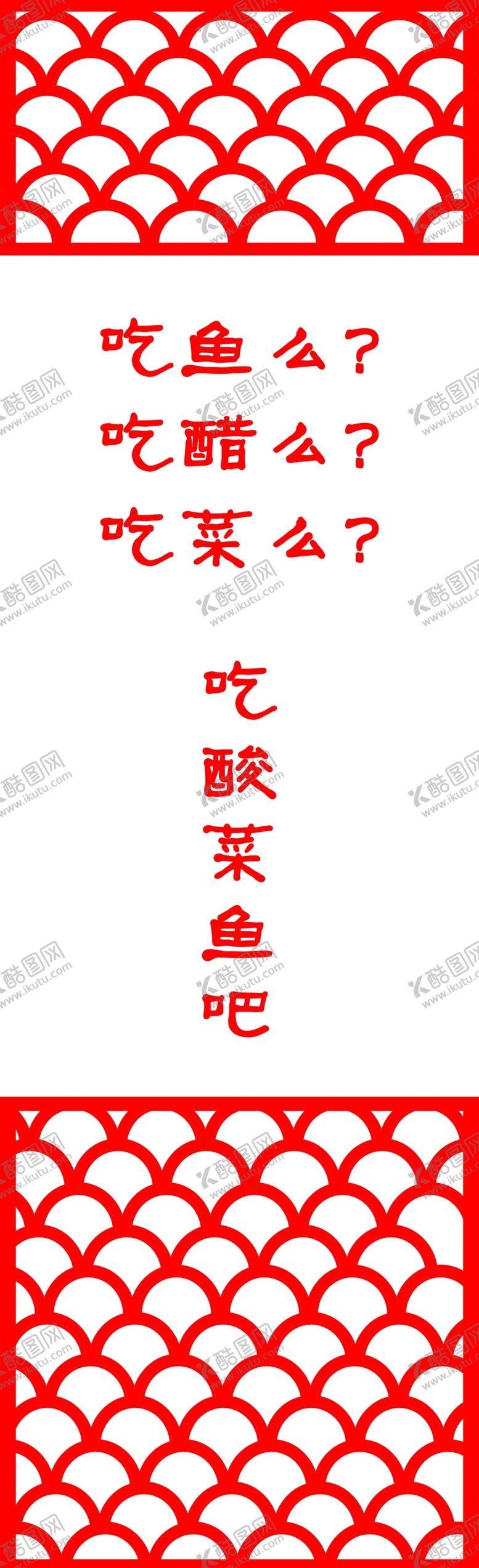 编号：78400607031309251282【酷图网】源文件下载-酸菜鱼装饰柱子鱼鳞