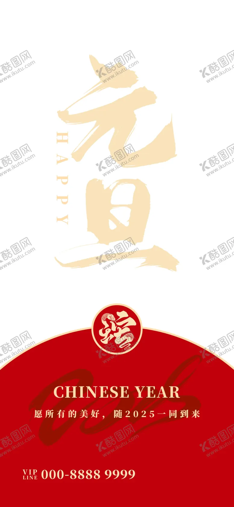 编号：49649602280047592850【酷图网】源文件下载-蛇年宣传