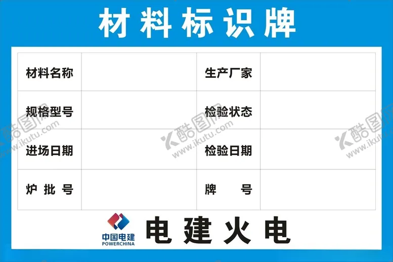 编号：18268702222017587383【酷图网】源文件下载-材料标识牌