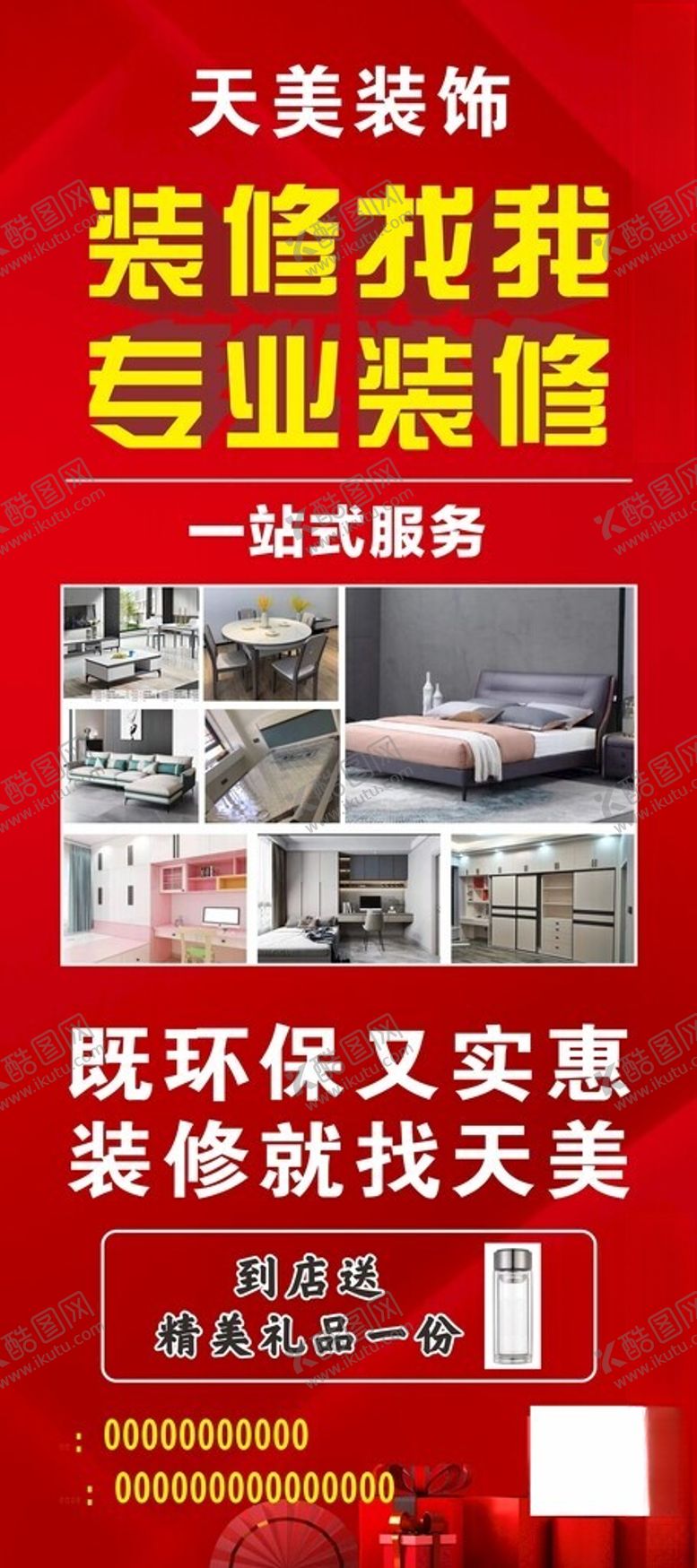 编号：38510902122034072752【酷图网】源文件下载-装修展架