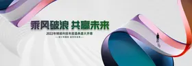 会议背景峰高科技发布签约仪式