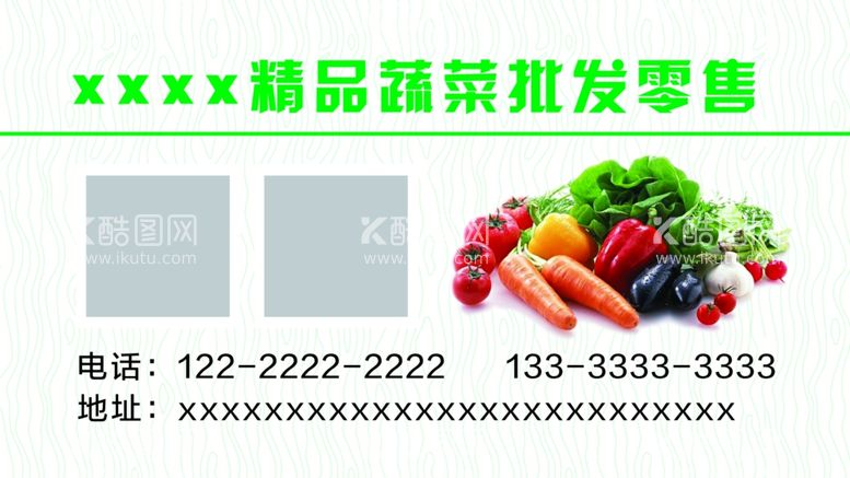 编号：24361111262005548706【酷图网】源文件下载-蔬菜名片