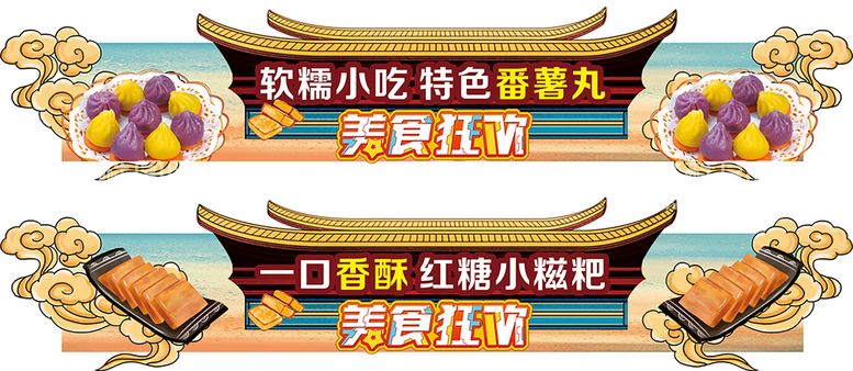 编号：50544912080041234163【酷图网】源文件下载-新春暖场活动门头