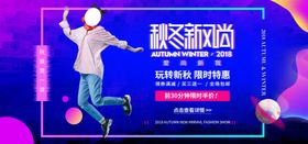 秋冬新风尚