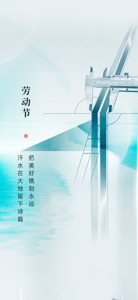 五一劳动节线上海报