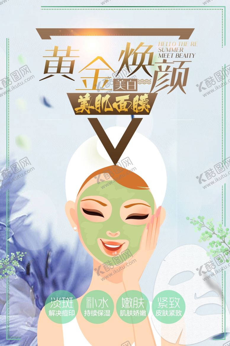 编号：76655609300626036788【酷图网】源文件下载-美容院海报